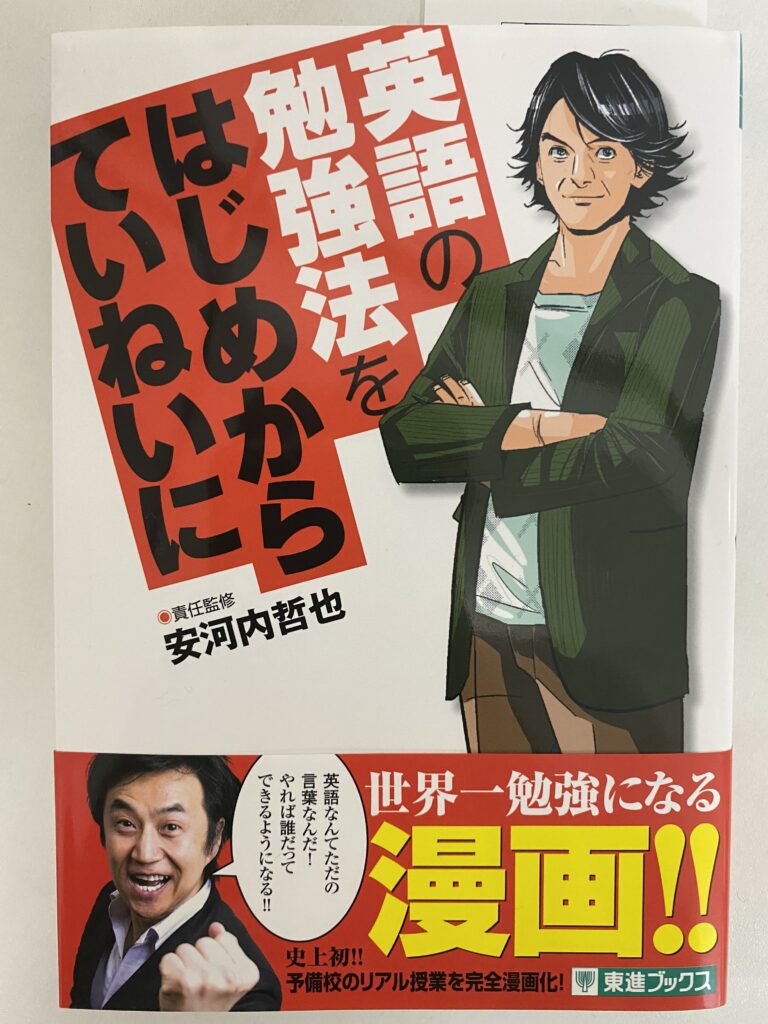 マンガで学ぶ英語の勉強法　大切なのは、文法？単語？　いやいや〇〇です！