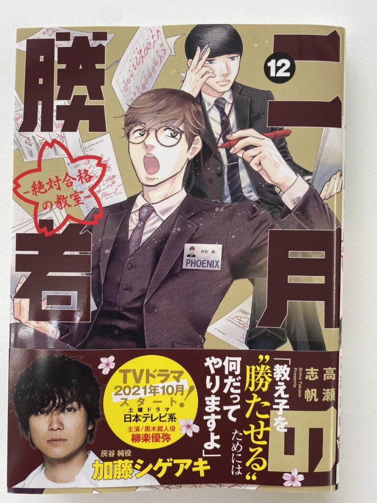 お子さんのためと思ってやってしまっていませんか？。～二月の勝者より～