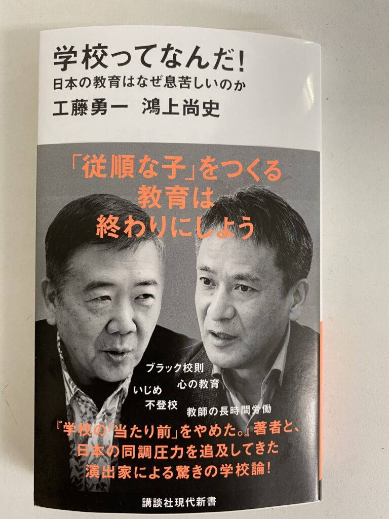 学校ってなんだ！～日本の教育はなぜ息苦しいのか～