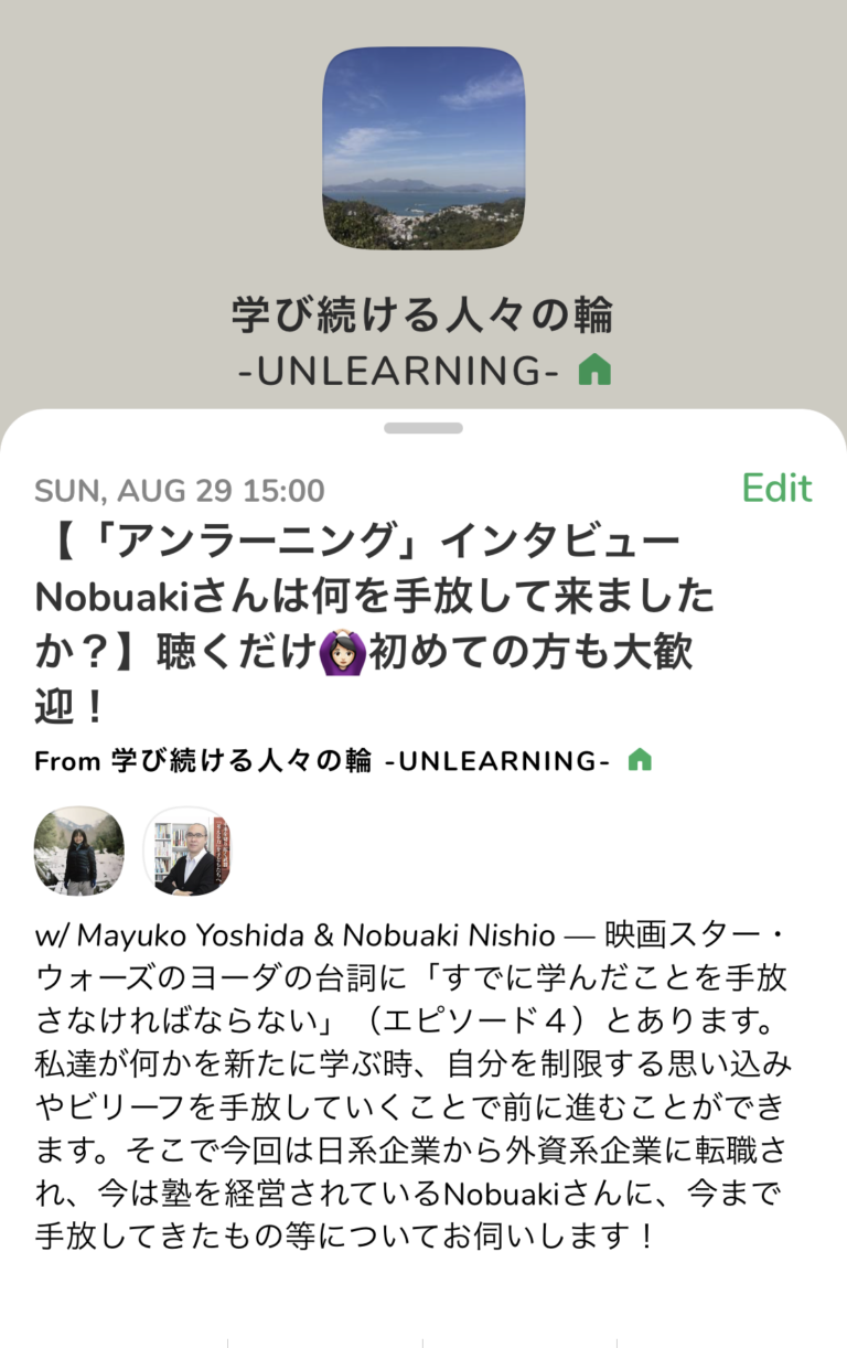 Clubhouseインタビューいただきます！　～学び続ける人々の輪～