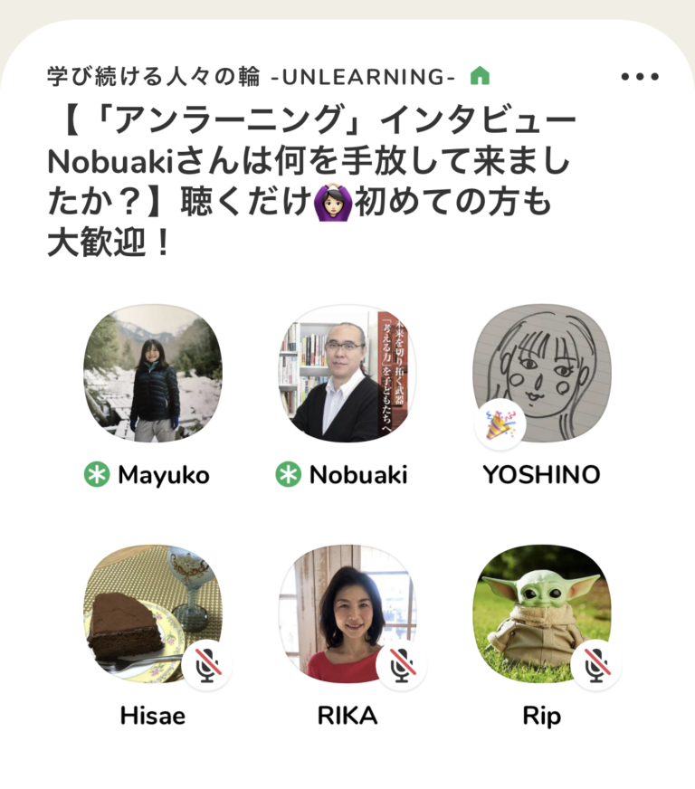 Clubhouseでインタビューいただきました！　～学び続ける人々の輪～