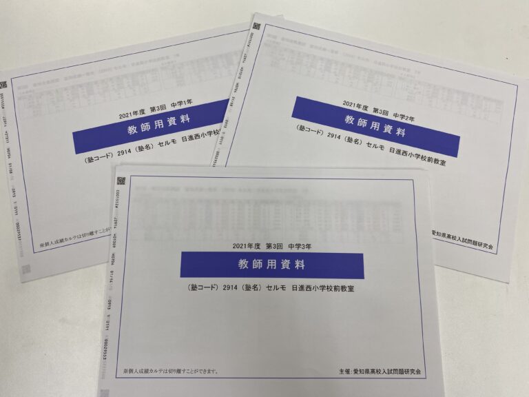 第３回の全県模試の結果が返ってきました！　理科・社会に夏休みの成果がしっかり反映されています！