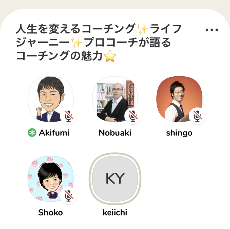 Clubhouseでプロコーチの素晴らしさをお話させていただきました。