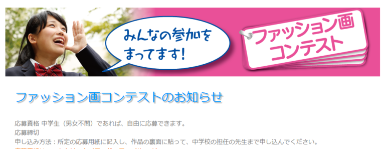 塾生が、応募したファッション画コンテストで佳作に選ばれました！