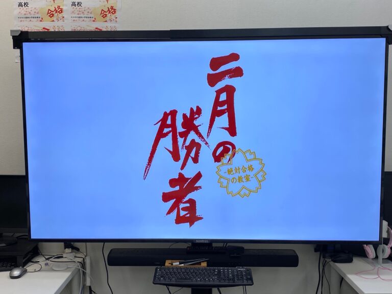 ドラマ「二月の勝者」が始まりました！