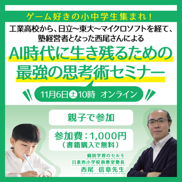 「AI時代に生き残るための 最強の思考術セミナー」無事終了しました！