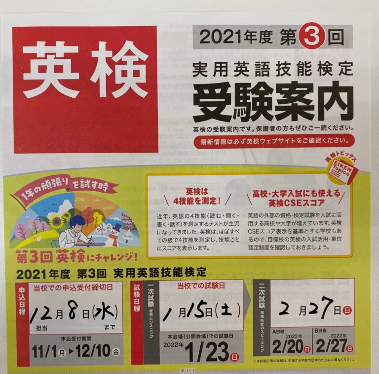 今年３回目の英検の申込受付開始です！　お気軽にLINEからお問い合わせください！