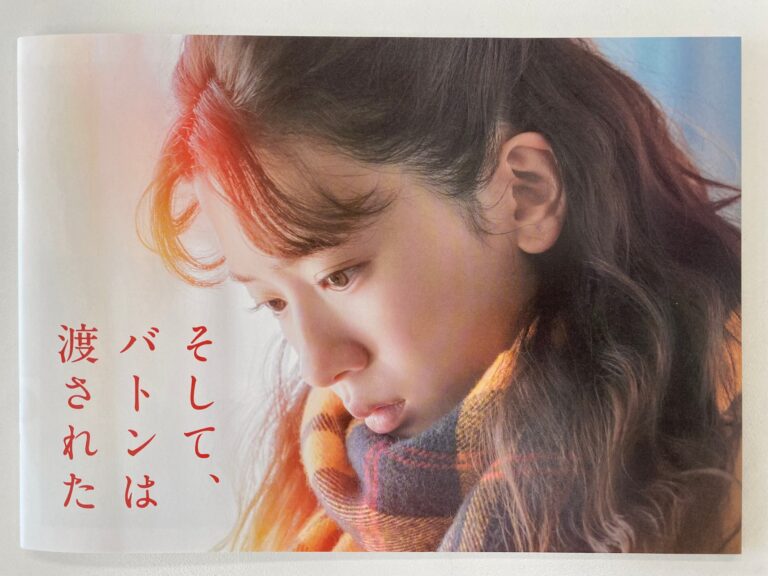 そして、バトンは渡された