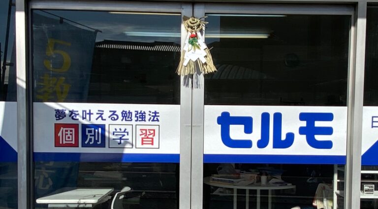 まだ新年２日目ですが、生徒が自習に来て頑張ってくれています。