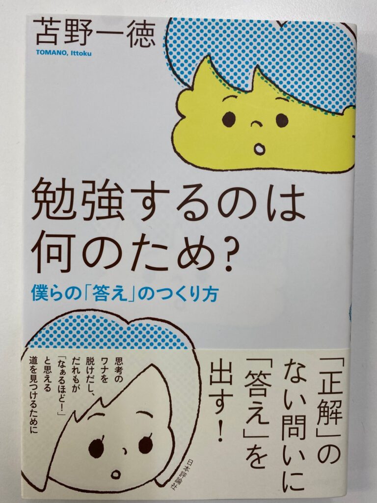 勉強をするのは何のため？　中３生の答えは？