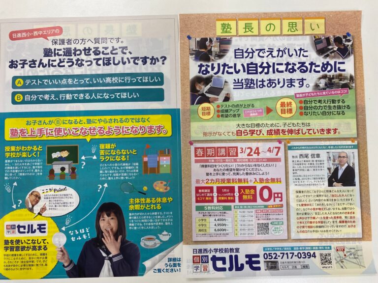 新たな出会いに期待しています！　塾長の思いをチラシにしてみました！