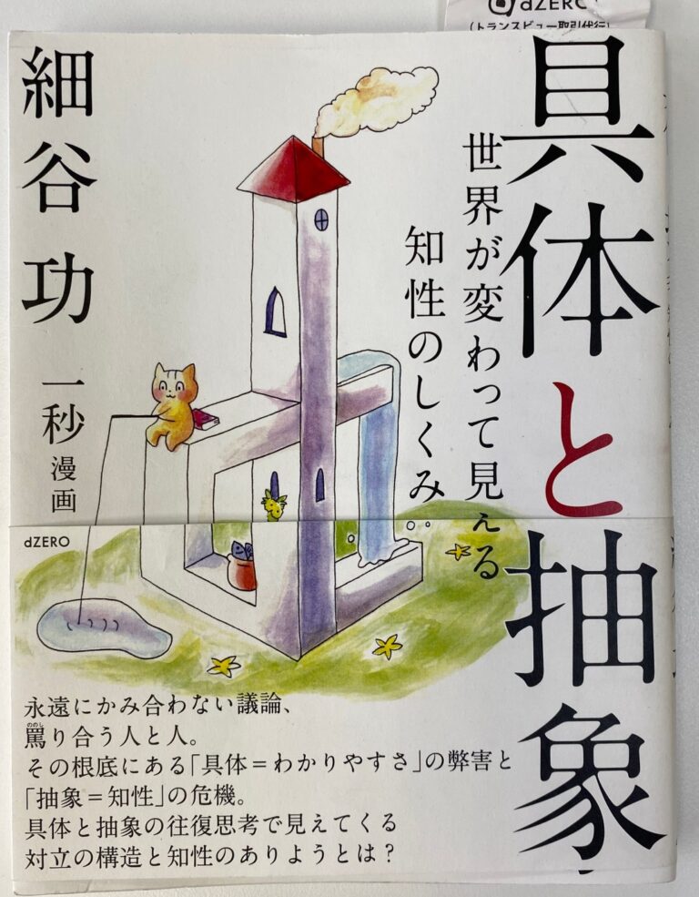 「具体と抽象」数学を学ぶのにとっても大切な概念です！