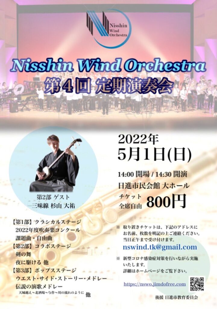 休日は 趣味の吹奏楽のお話を Nisshin Wind Orchestra 第4回定期演奏会 日進市の学習塾 個別学習のセルモ