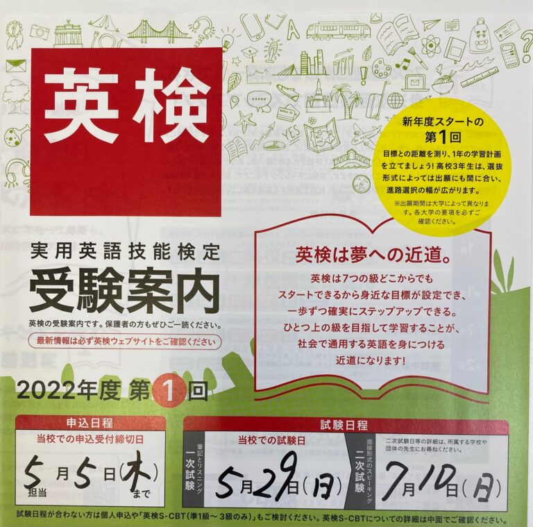 英検の申込受付終了！　多くのお申し込みのお礼に合格のヒントをプレゼントします！