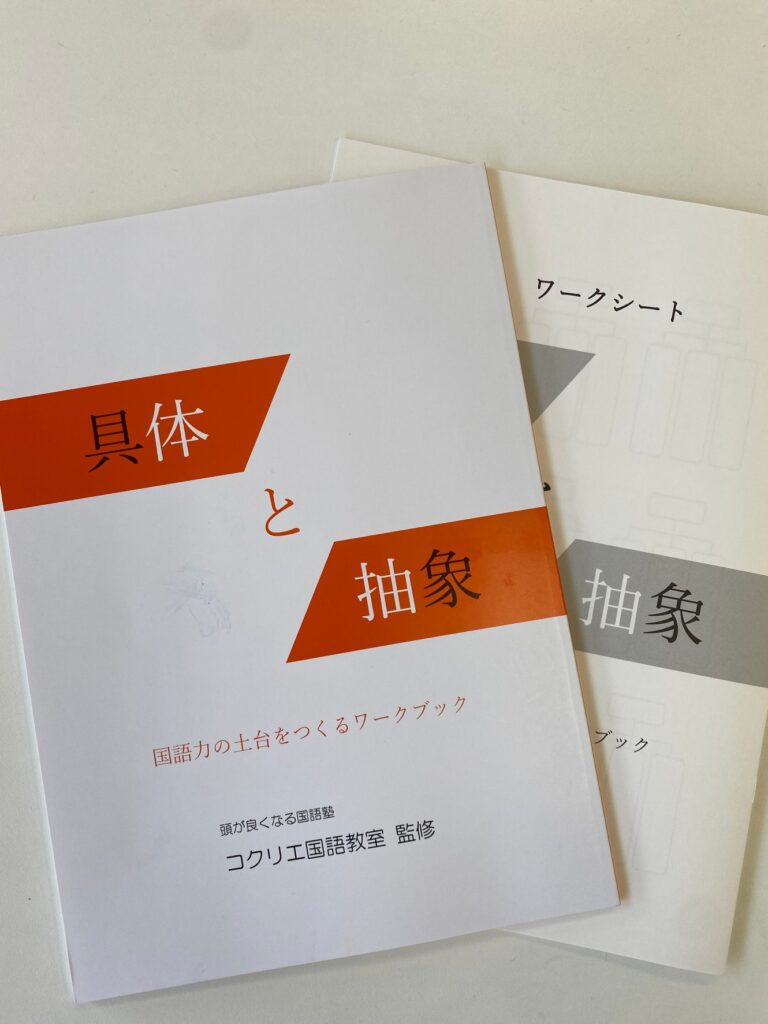 「具体と抽象」を学ぶのに素晴らしい教材が届きました！
