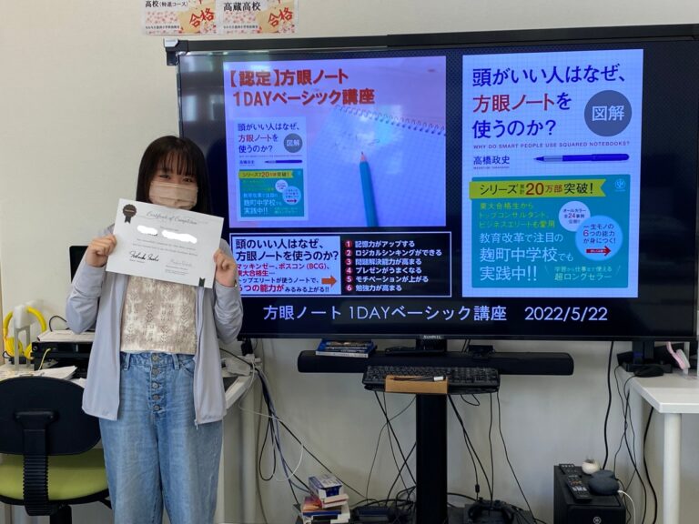 特別授業「方眼ノート１Dayベーシック講座」商業高校から大学進学を目指す高３生に手渡しました！