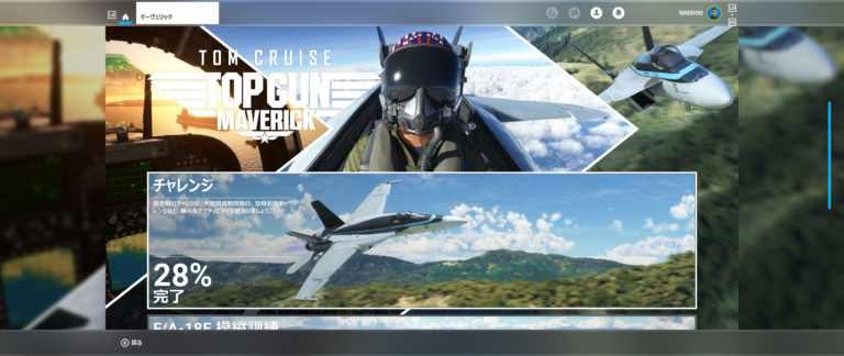 TOP GUN : maverick  の世界へJump in！　F/A-18Eの操縦を体験しました！