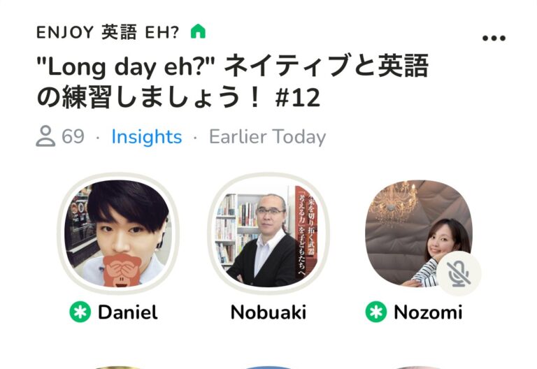 英語の勉強をしたら必ずアウトプットもしましょう！　Clubhouseでネイティブにご指導いただきました！