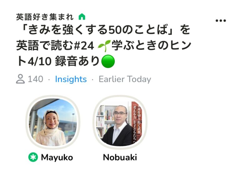 「きみを強くする50のことば」を英語にするお部屋で、学びについていろいろ考えました！