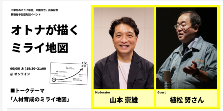 「オトナが描くミライ地図」のイベントで久々に植松さんのお話を聴きました！