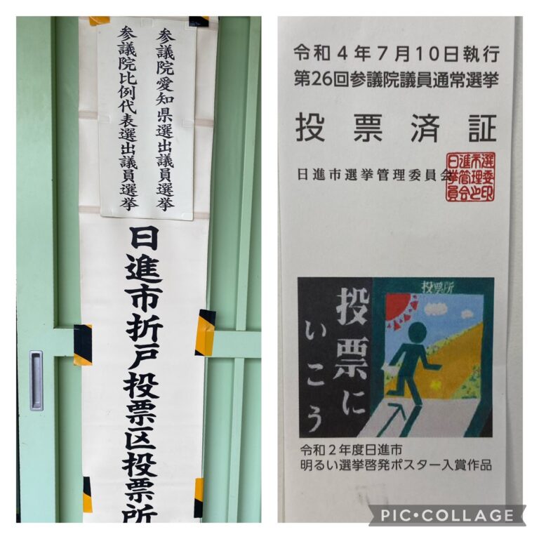 参議院選挙の投票に行ってきました！　みなさん行きましたか？