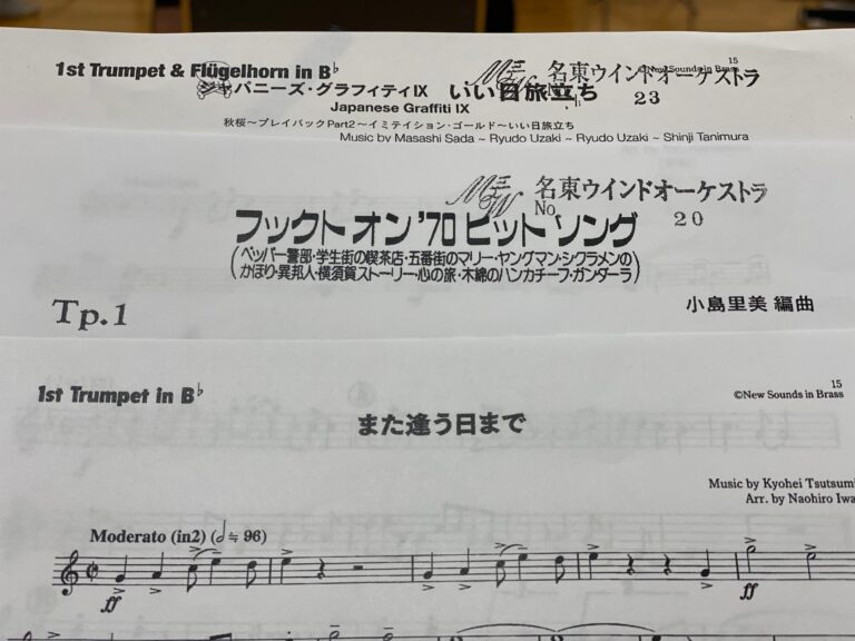 休日は、趣味の吹奏楽のお話を 　～地域の敬老のつどいに向けての練習でした～