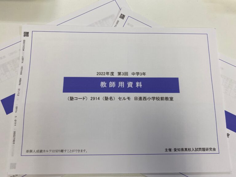 第３回の全県模試の平均点が低すぎ！　英語の平均点が110点満点の40.5点！5教科550点満点で236.7点！