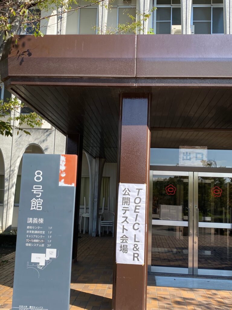 前回はまさかの90点ダウン！３ヶ月でリベンジなるか？TOEICをリベンジ受験してきました！