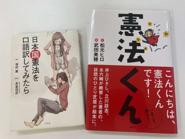 公民で憲法について学んでいる生徒に、こんな本を勧めてみました。