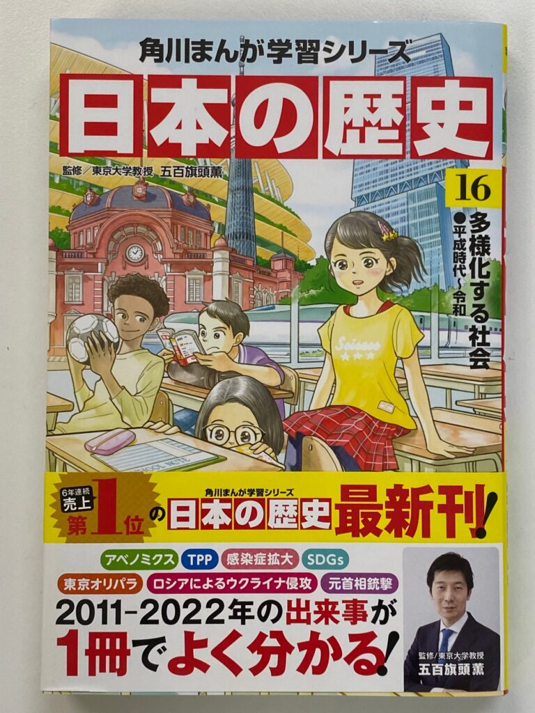 歴史マンガの最新刊が届きました！令和の時代がもうマンガになっています！
