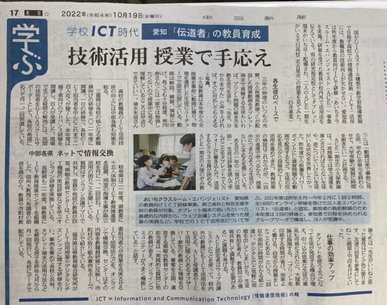 天白高校がICT活用校として新聞で紹介されていましたね！