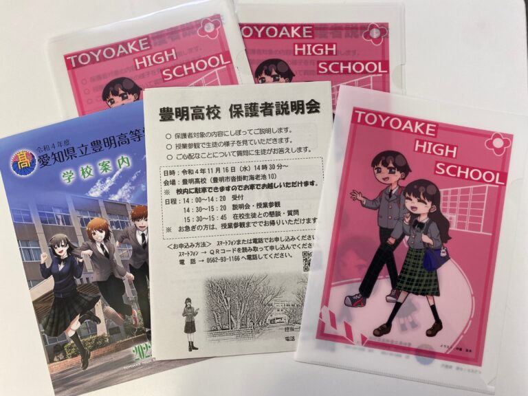 豊明高校の教頭先生が学校案内をもって塾を訪ねてくれました。