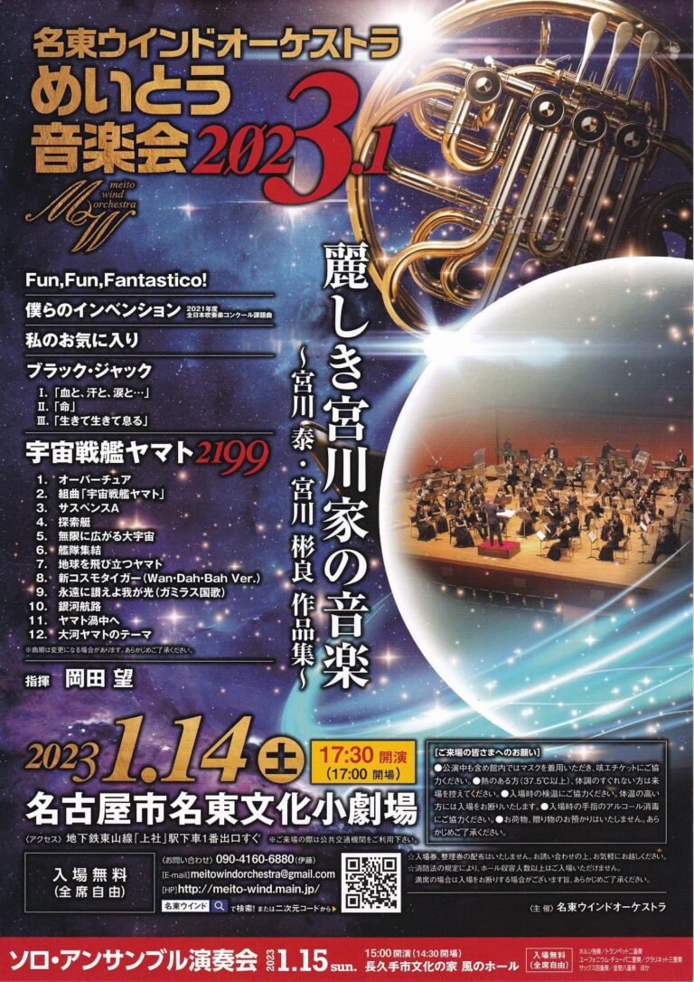 休日は、趣味の吹奏楽のお話を　～　演奏会まで残り1ヶ月です！