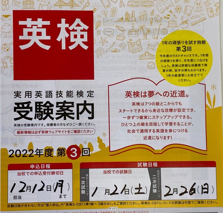 今年度３回目の英検の申込受付開始です！　お気軽にLINEからお問い合わせください！