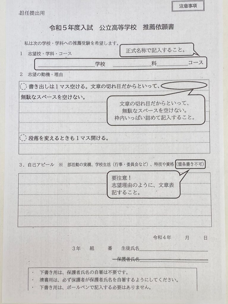 方眼ノートを使って、推薦依願書の作成に挑戦しています。