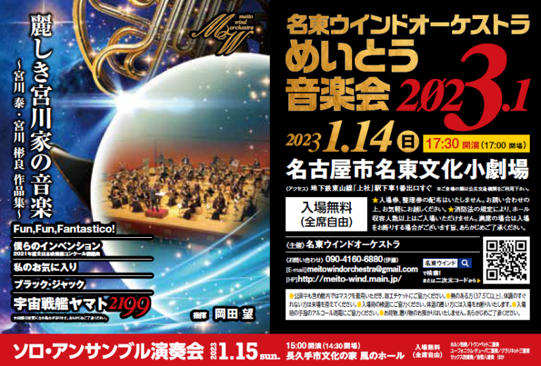 休日は、趣味の吹奏楽のお話を　～　来週の演奏会に向けて、今年最初の練習を行いました。