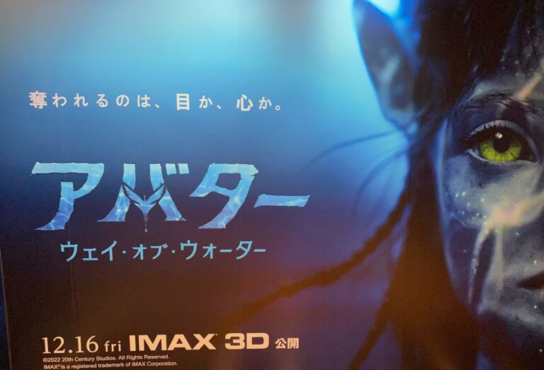 Avatar: The Way of Water 観てきました！　CGでここまでの映像が作れるんですね！