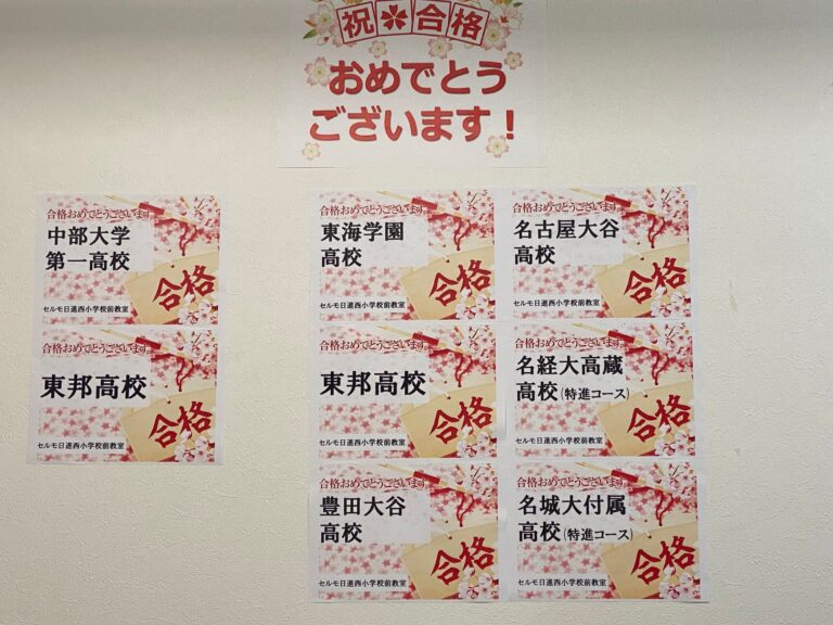 私立高校推薦入試・一般入試　合格おめでとうございます！