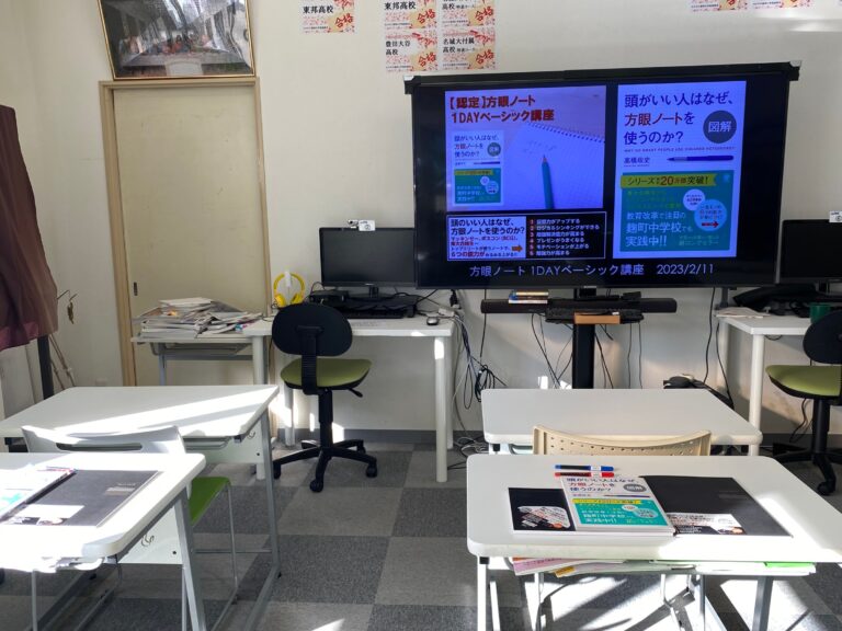 特別授業「方眼ノート１Dayベーシック講座」で大きな武器を手渡せました！