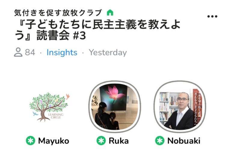 昨日はClubhouseのコーチング部屋でした。自由とは何？　民主主義の本質について