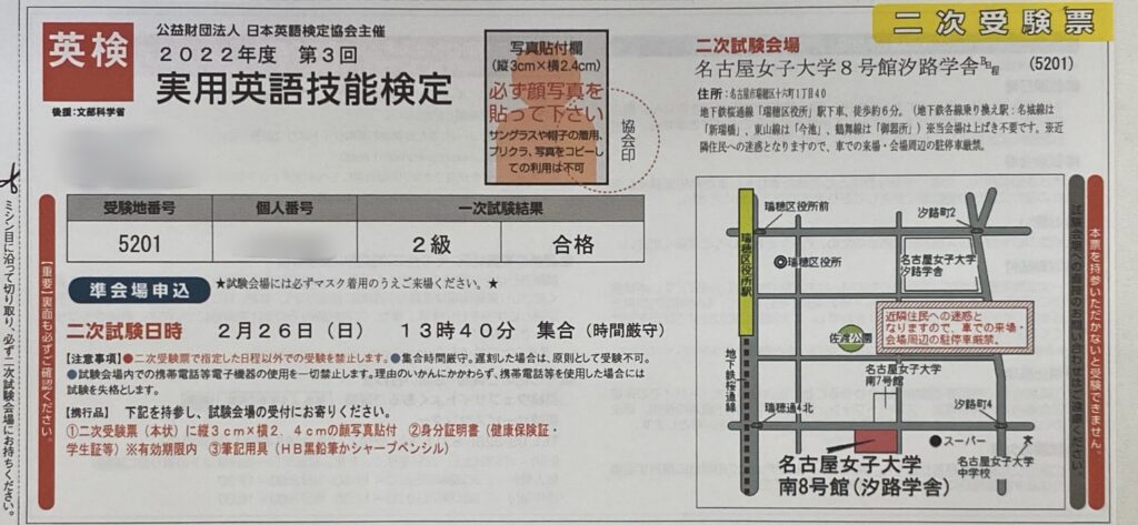 英検の２次試験の案内が届きました！ 日進市から受検する2023年2月の英