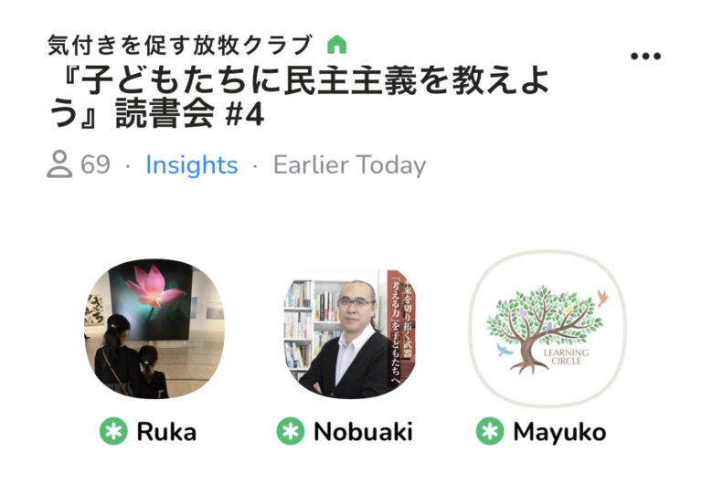 今朝はClubhouseのコーチング部屋でした。前回に引き続き　「自由とは何？」について議論しました