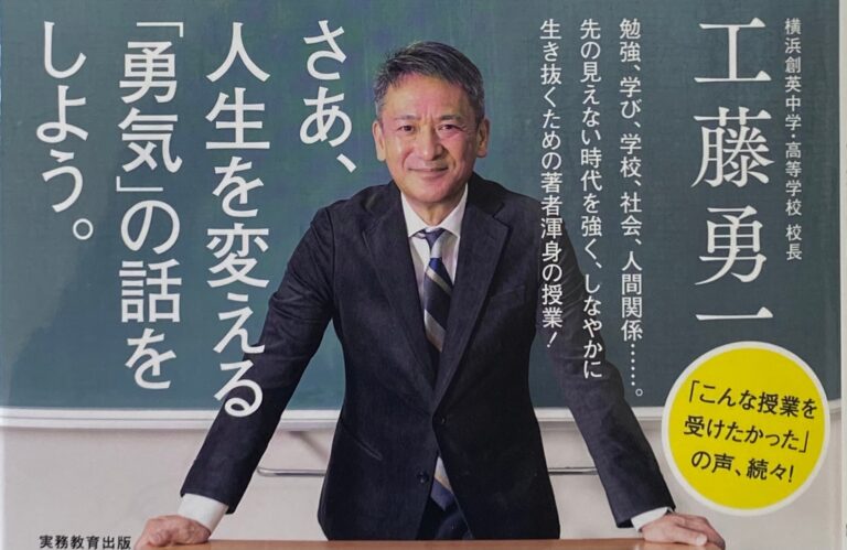 工藤校長の新刊「考える。動く。自由になる。　15歳からの人生戦略」が届きました！