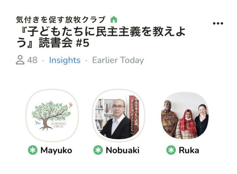 今朝はClubhouseのコーチング部屋でした。民主主義をより良くするための「当事者意識」などについて議論しました