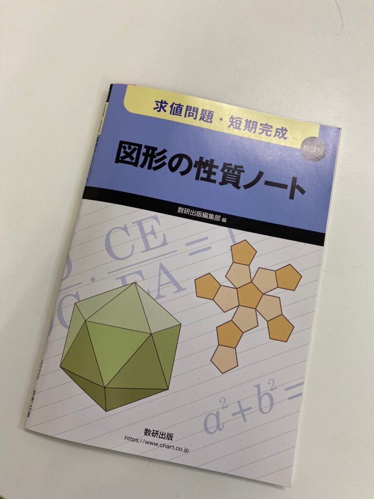 向陽高校の課題がヤバい！上位校はやっぱり違いますね！
