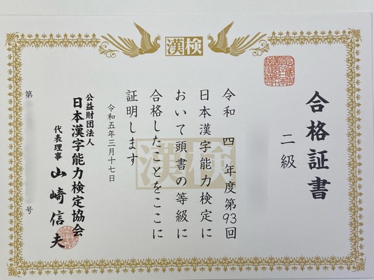 高2生がリベンジ受験した漢検CBTの結果が届きました！