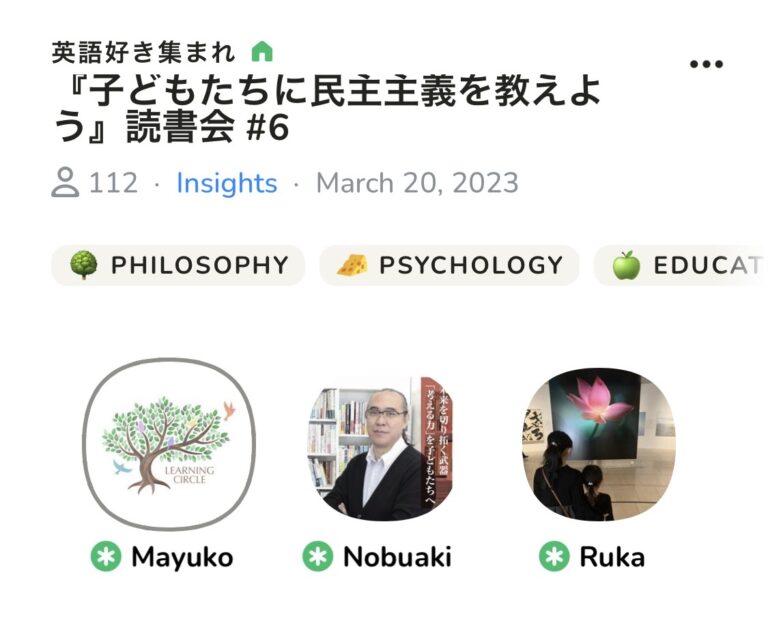 今朝はClubhouseのコーチング部屋でした。民主主義を学ぶにあたって「日本の学校の大問題」について議論しました