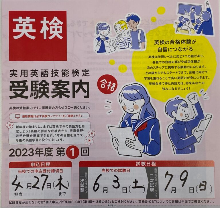 満席のため準2級・3級の英検の申込受付終了です！　他の級も27日までなので申し込む場合はお急ぎくださいね！