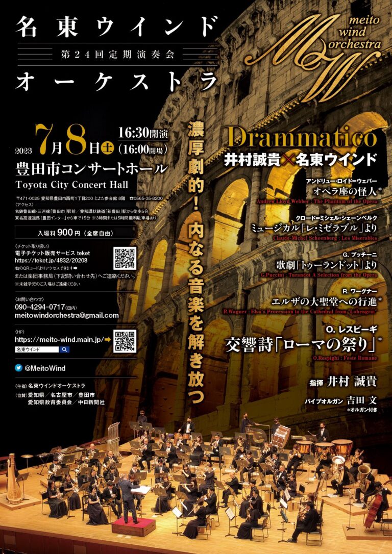 休日は、趣味の吹奏楽のお話を 　今日は本番前最後の井村先生による強化練習でした！