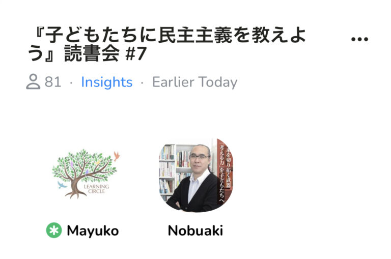 今朝はClubhouseのコーチング部屋でした。民主主義を学ぶにあたって「日本の学校の大問題」について議論しましたPart2